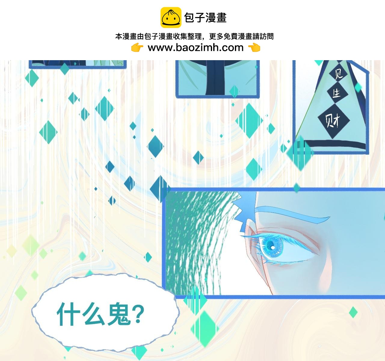 《我的打手是怪物》游园会 第15页