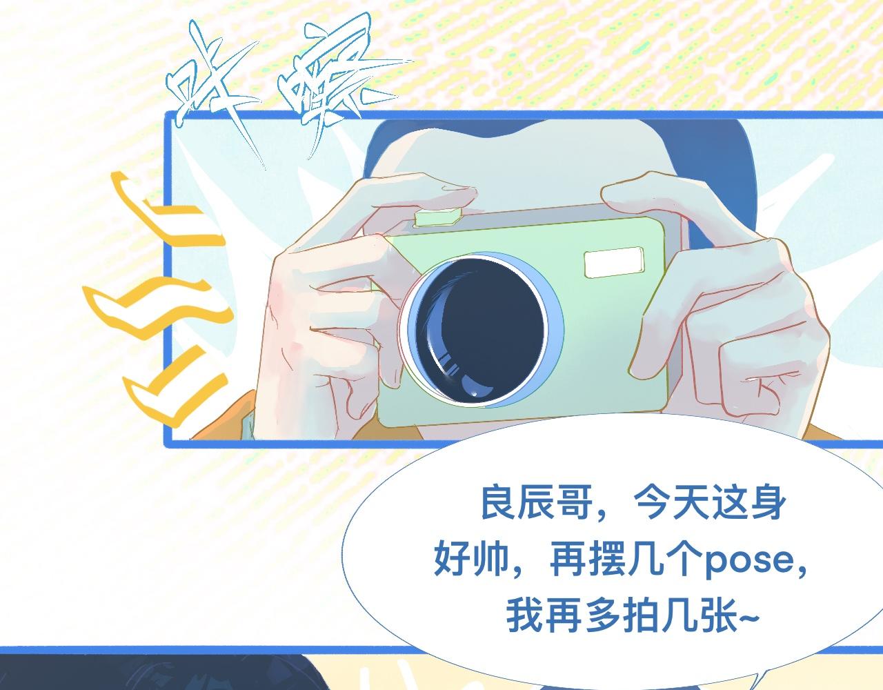 《我的打手是怪物》游园会 第19页
