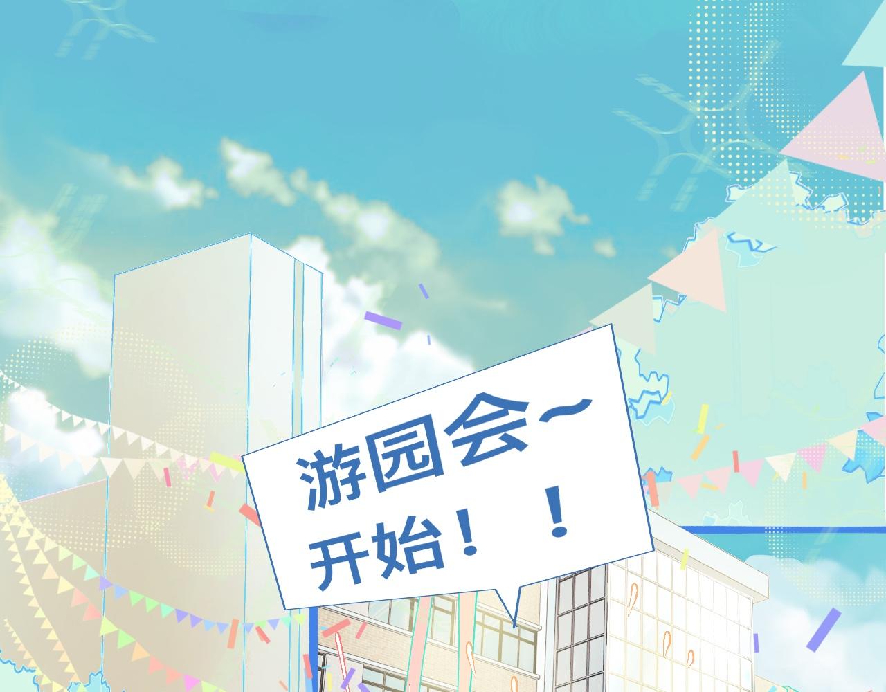 《我的打手是怪物》游园会 第1页