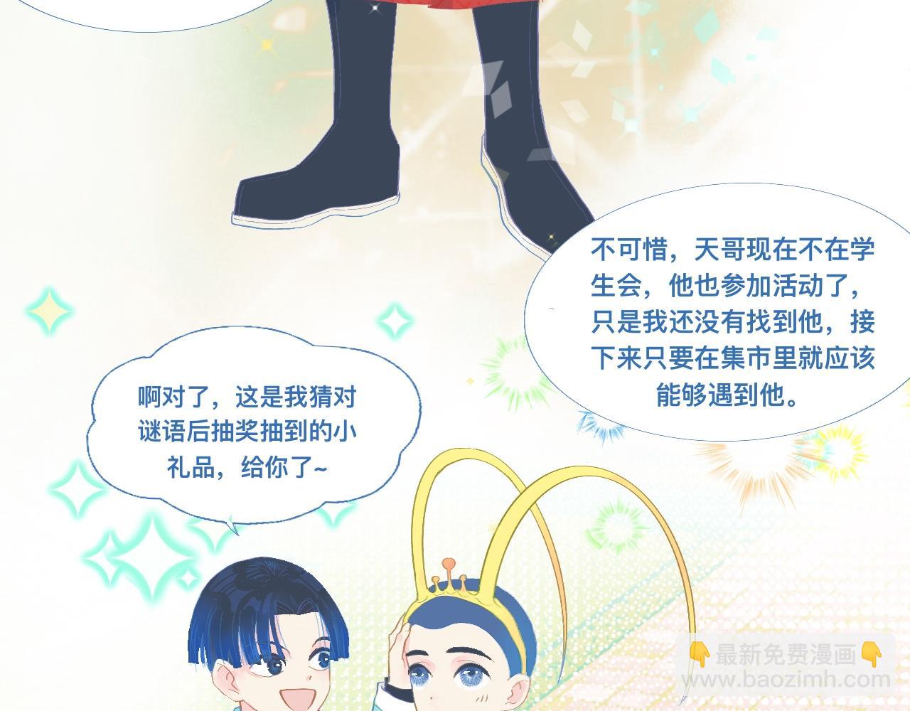 《我的打手是怪物》游园会 第23页