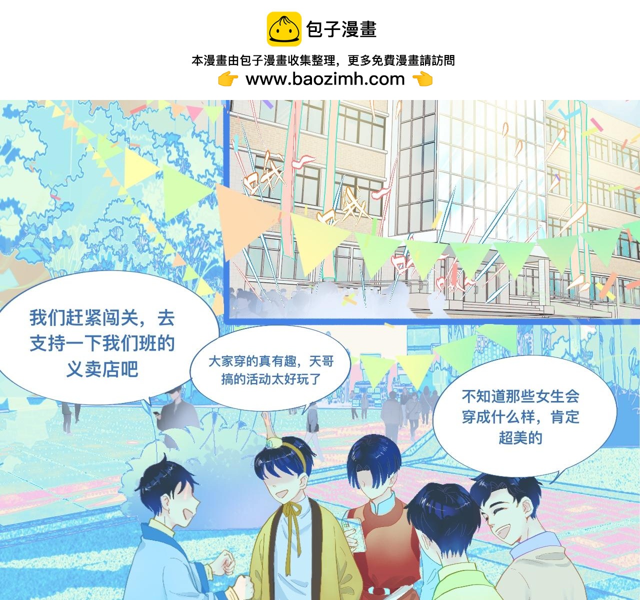 《我的打手是怪物》游园会 第2页