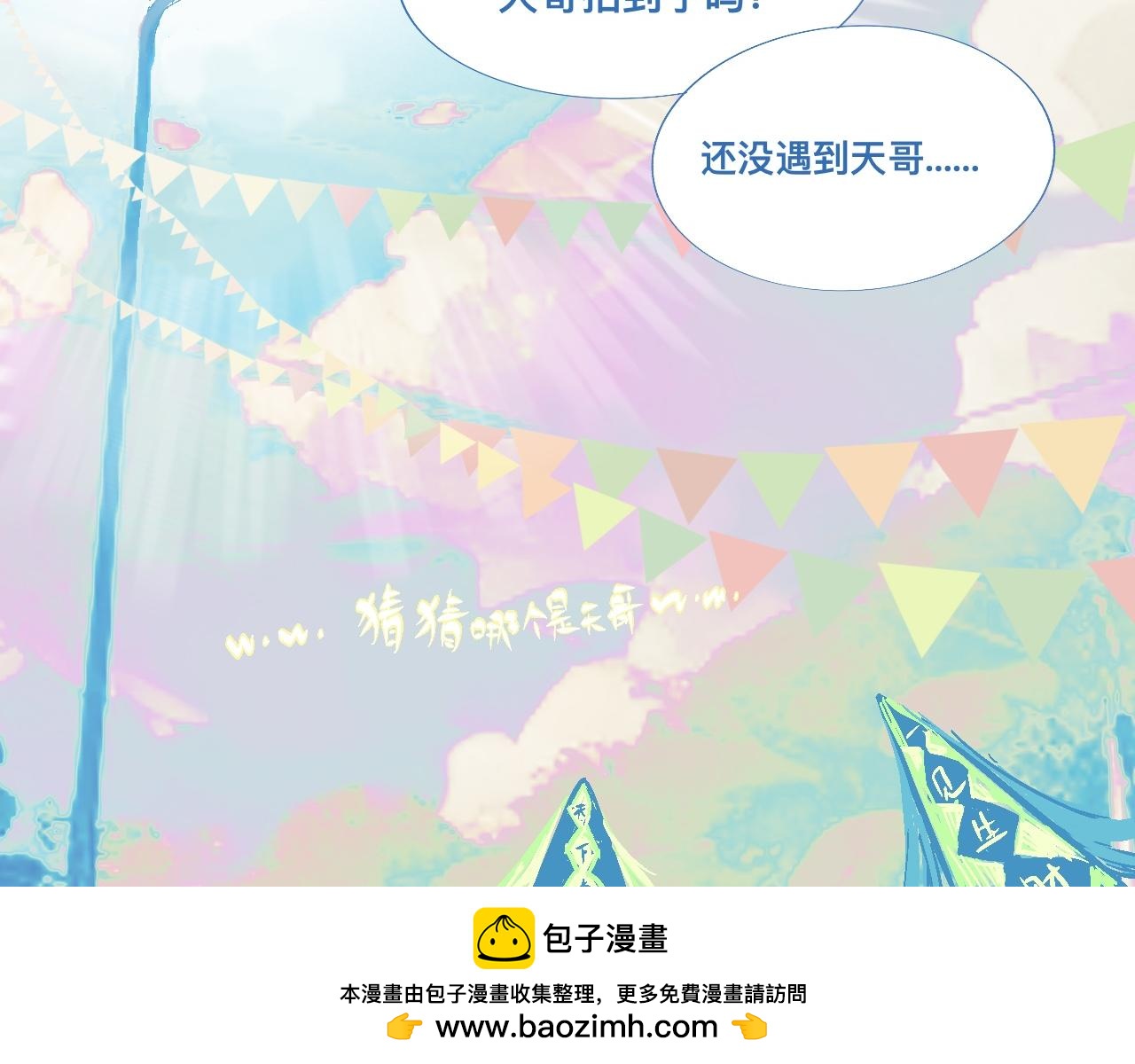 《我的打手是怪物》游园会 第36页