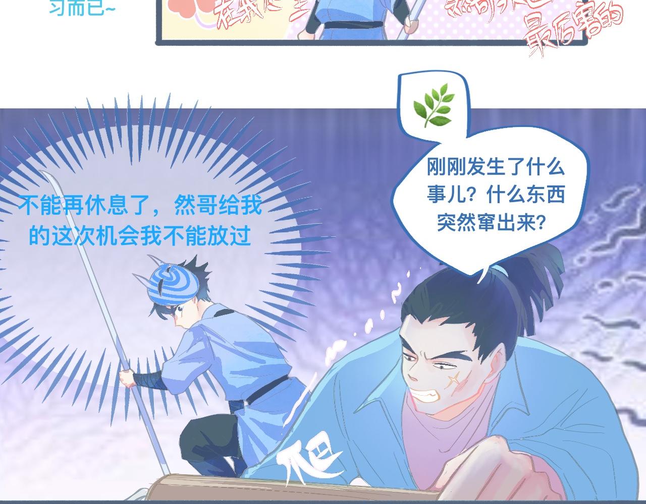 《我的打手是怪物》游园会（下） 第25页