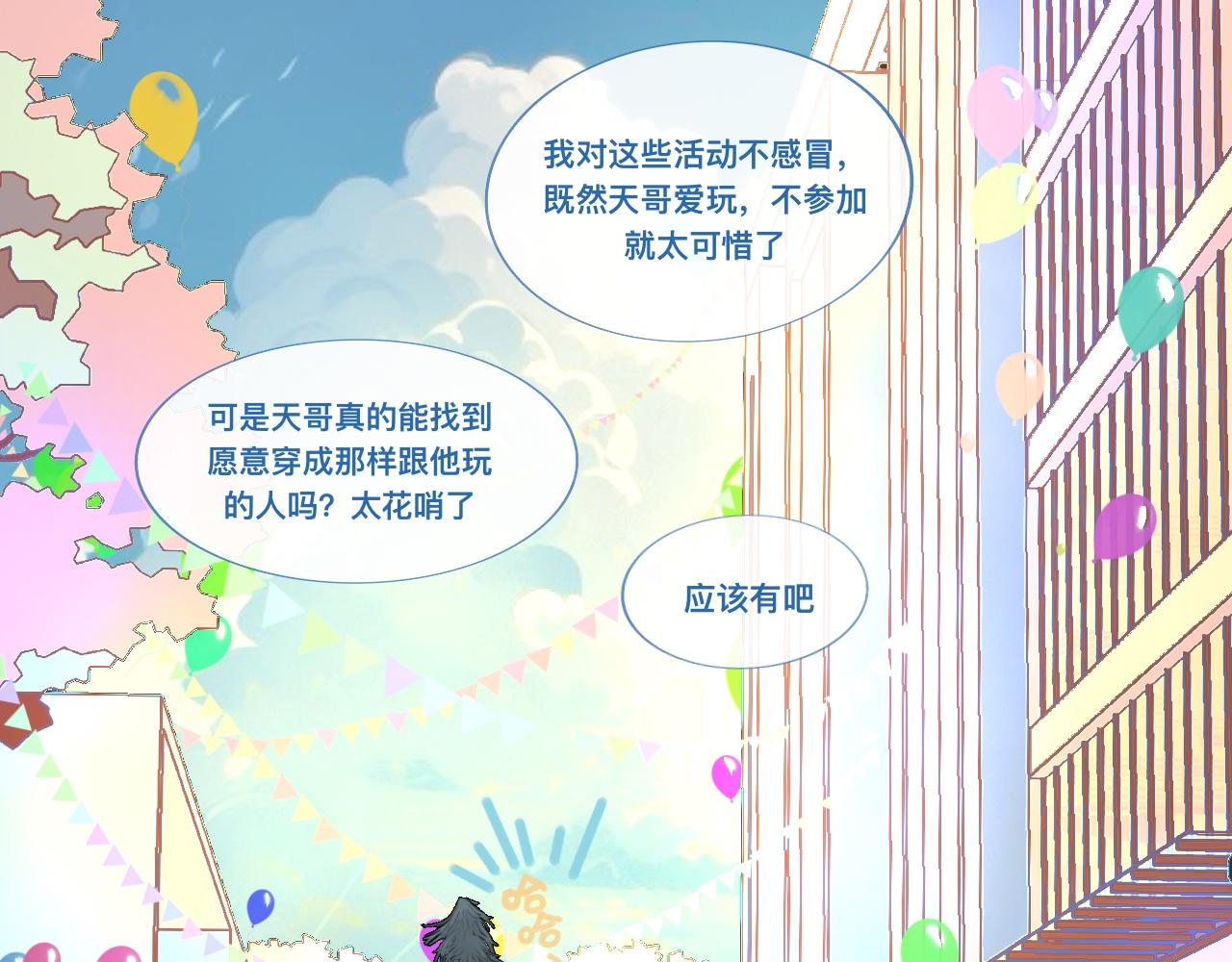 《我的打手是怪物》活动结束 第19页