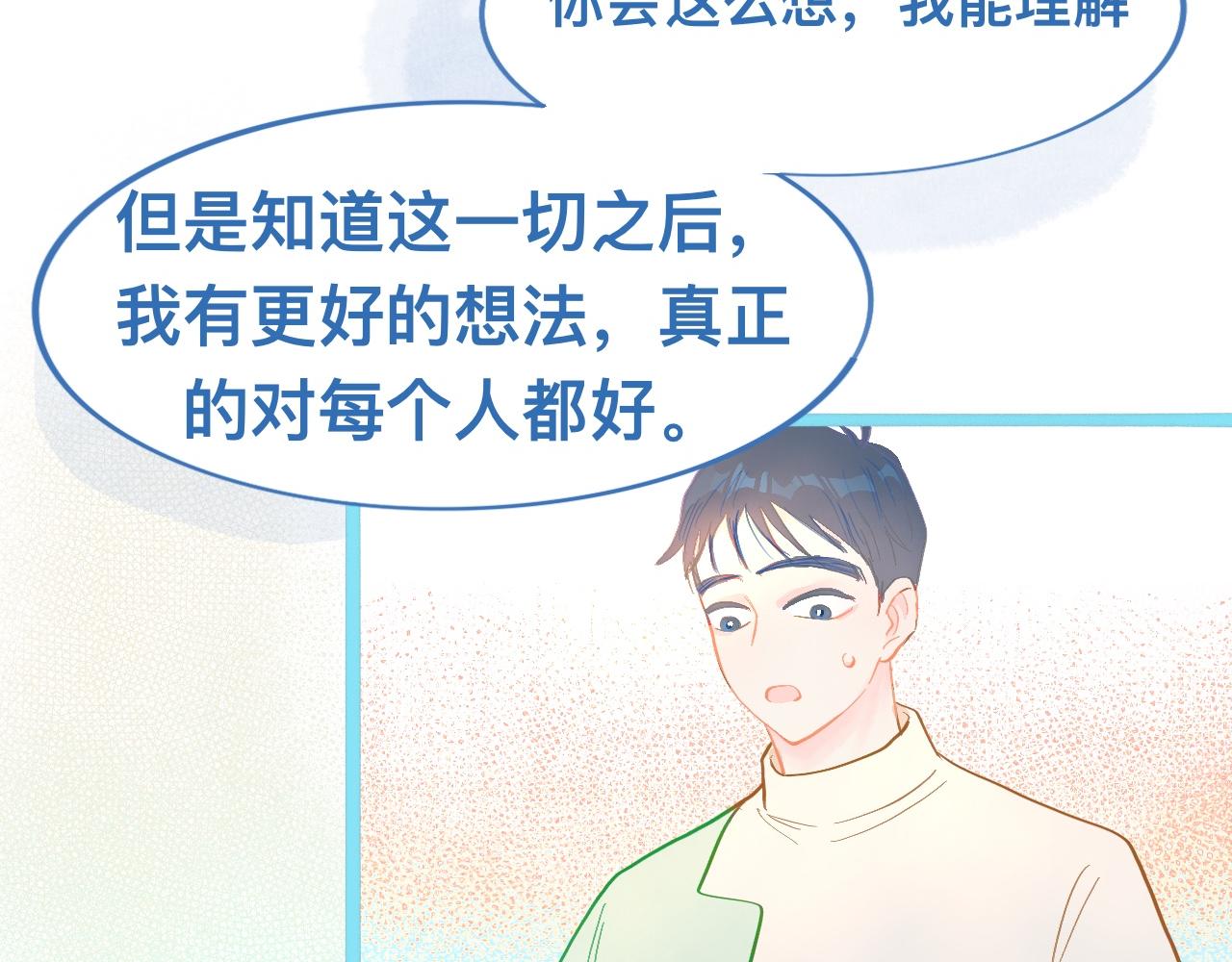 《我的打手是怪物》胡思乱想 第10页