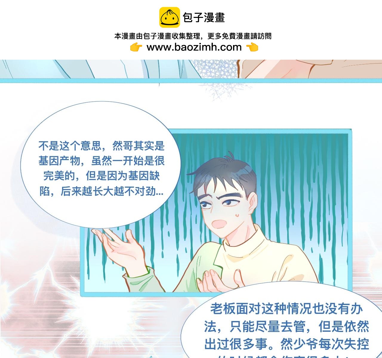 《我的打手是怪物》胡思乱想 第2页
