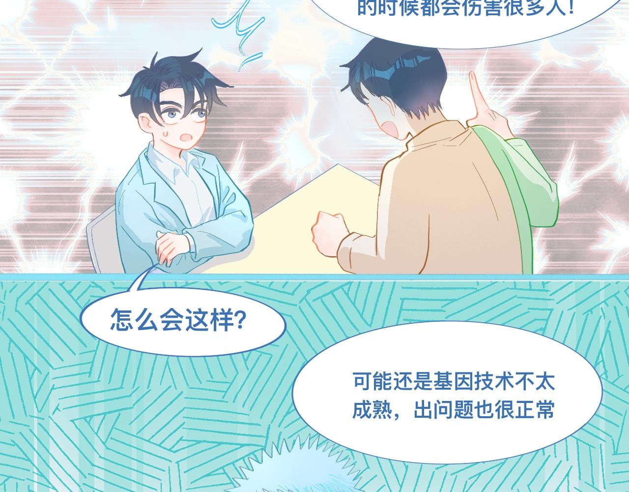 《我的打手是怪物》胡思乱想 第3页