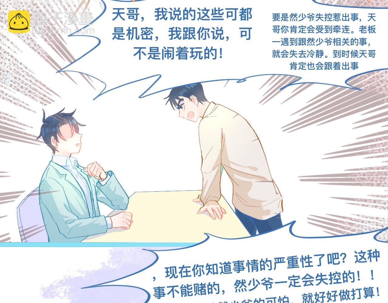《我的打手是怪物》胡思乱想 第5页