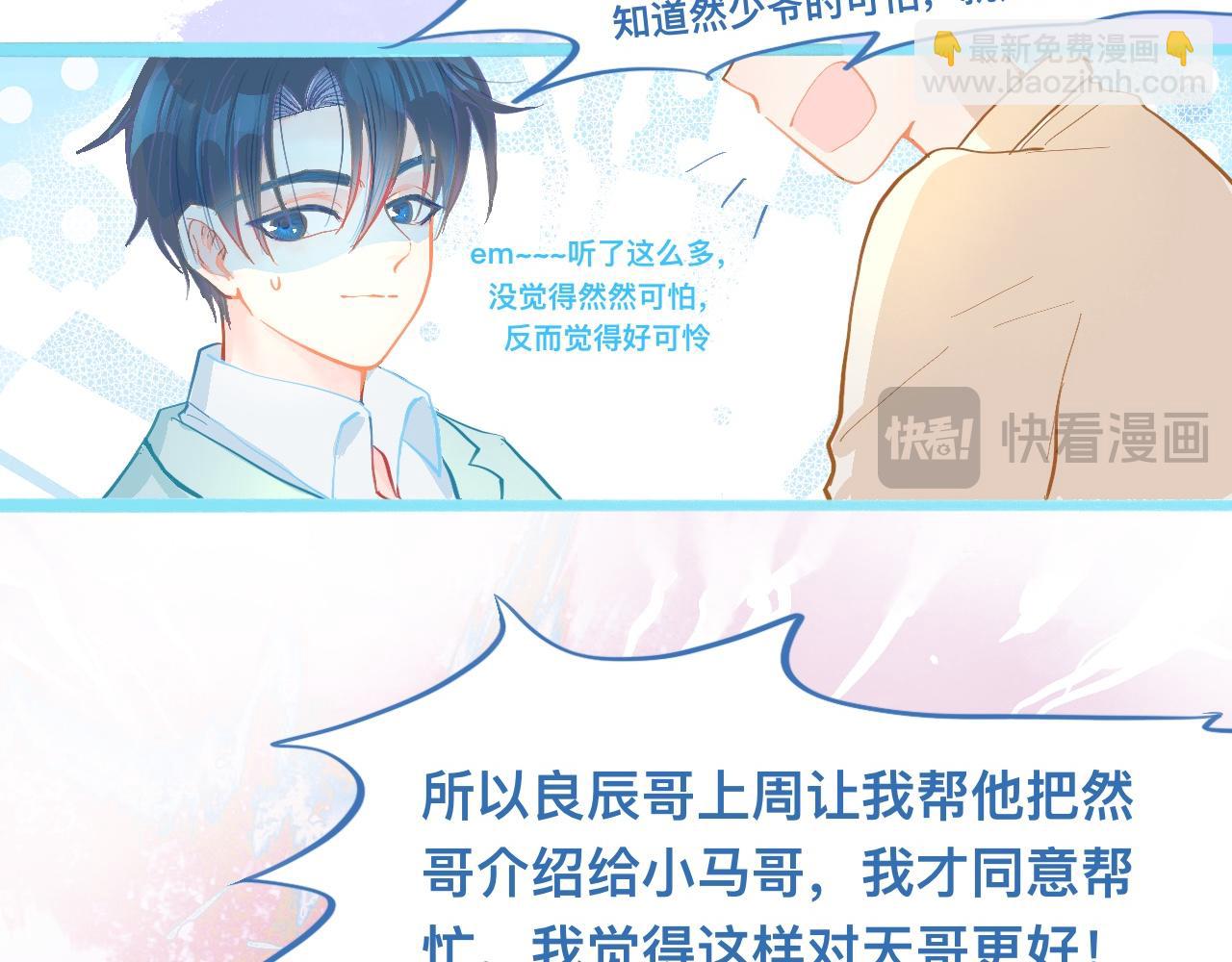《我的打手是怪物》胡思乱想 第6页