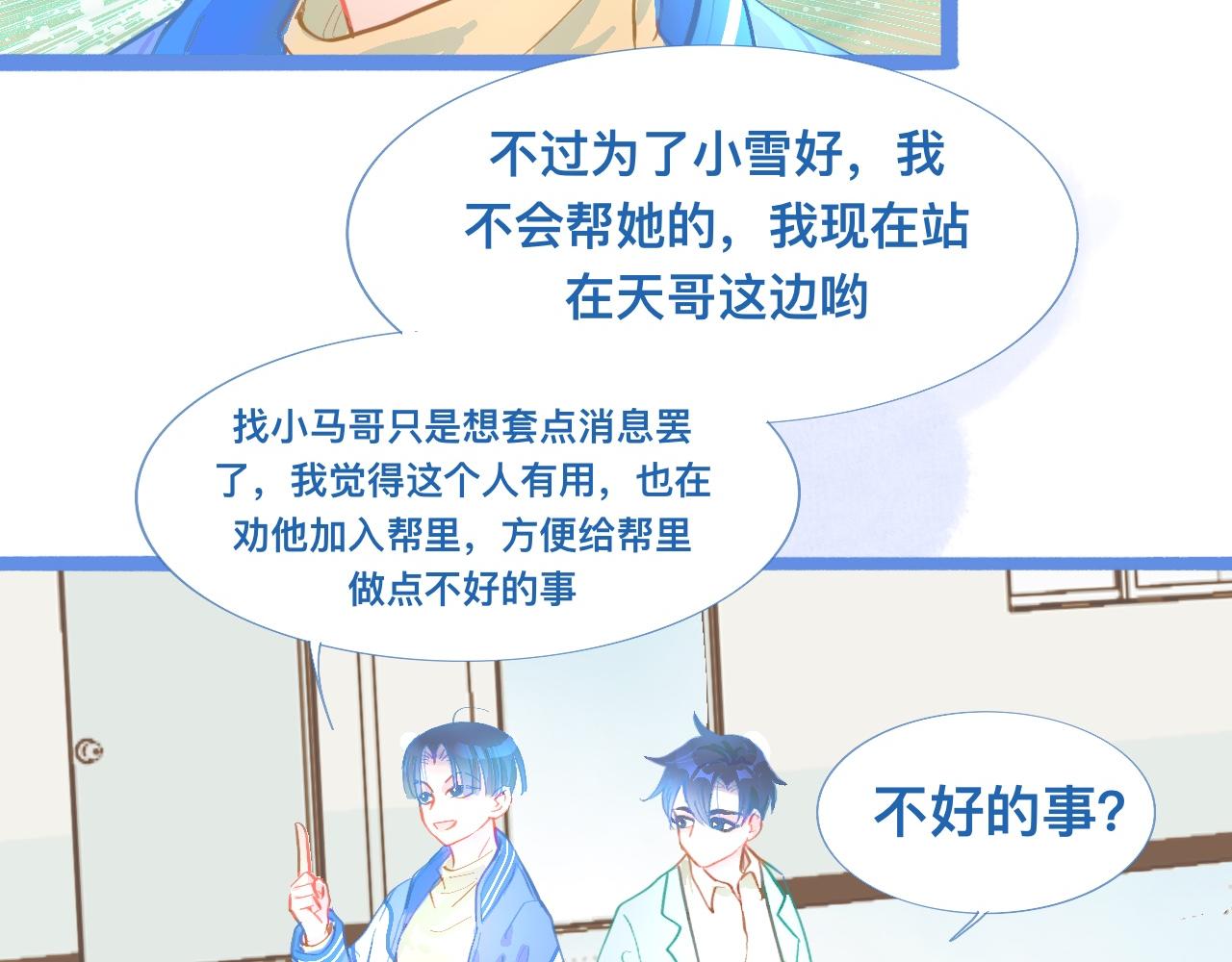 《我的打手是怪物》想做些什么 第23页