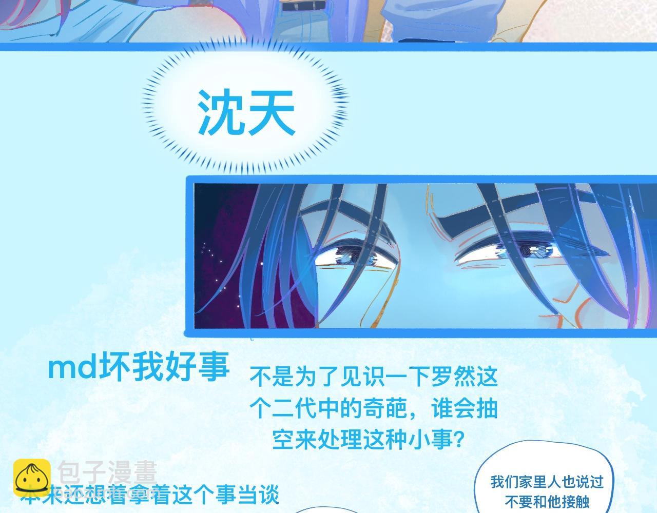 《我的打手是怪物》对峙 第17页