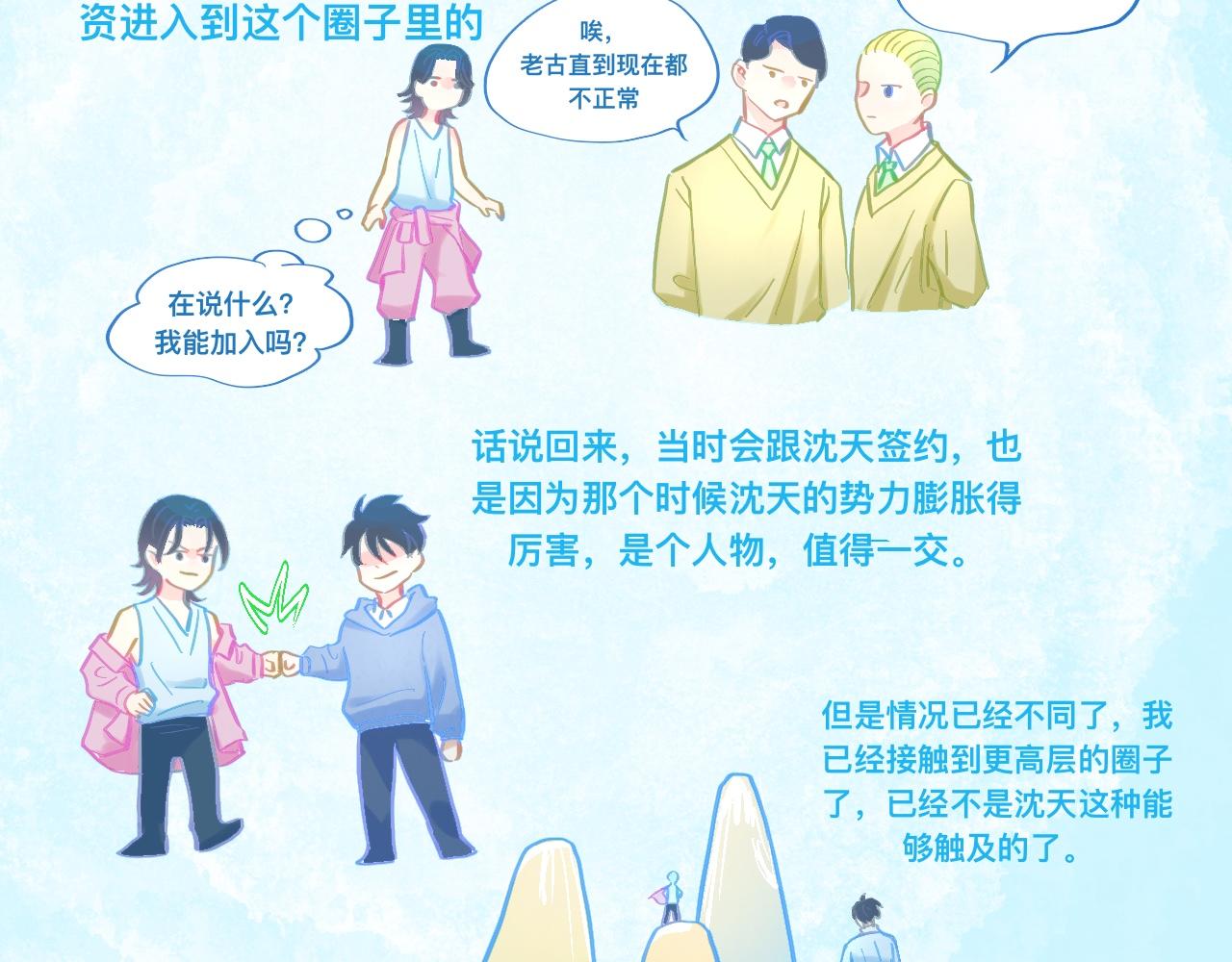 《我的打手是怪物》对峙 第18页