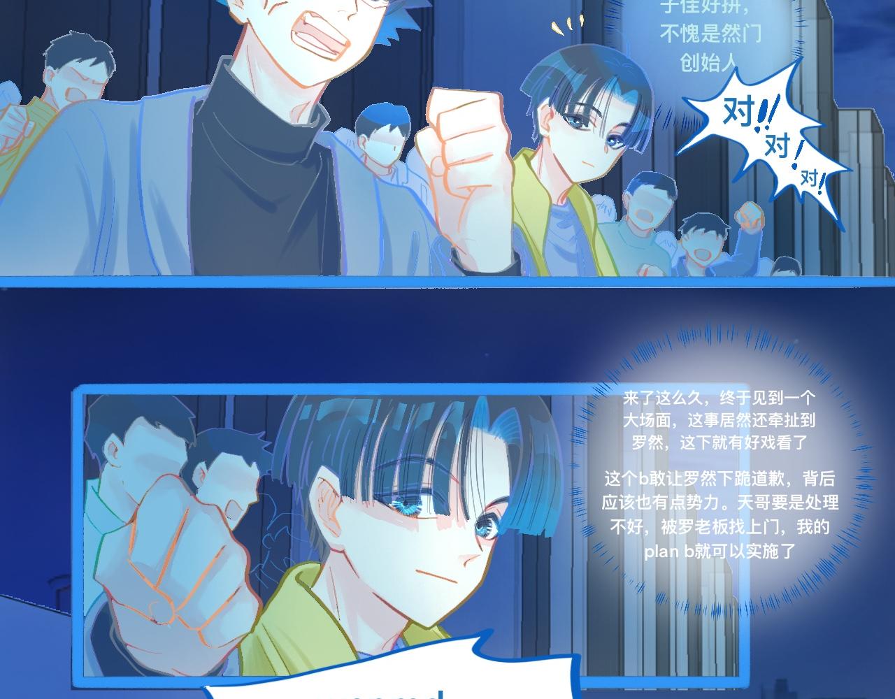 《我的打手是怪物》对峙 第23页
