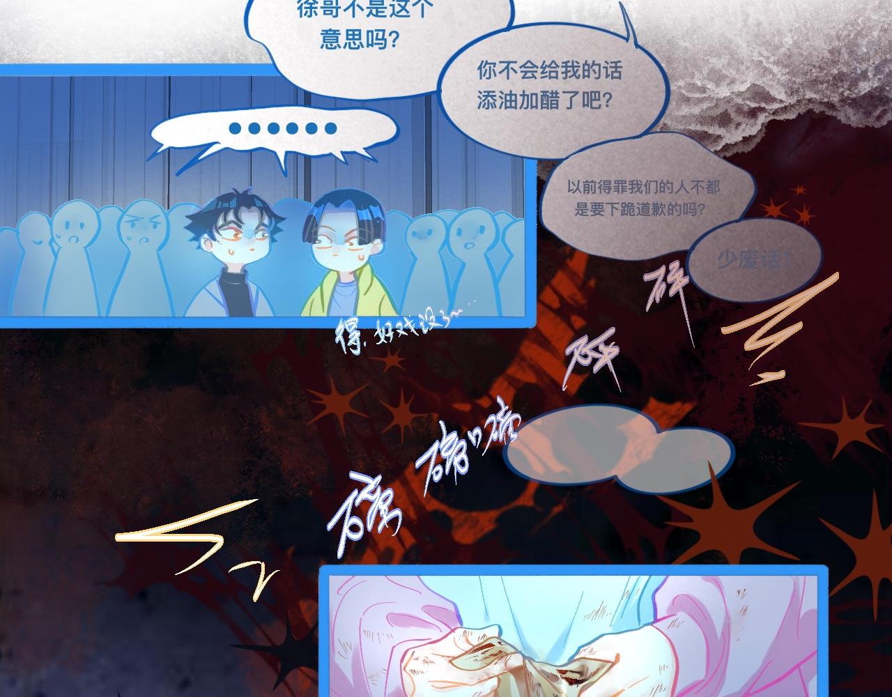 《我的打手是怪物》对峙 第25页