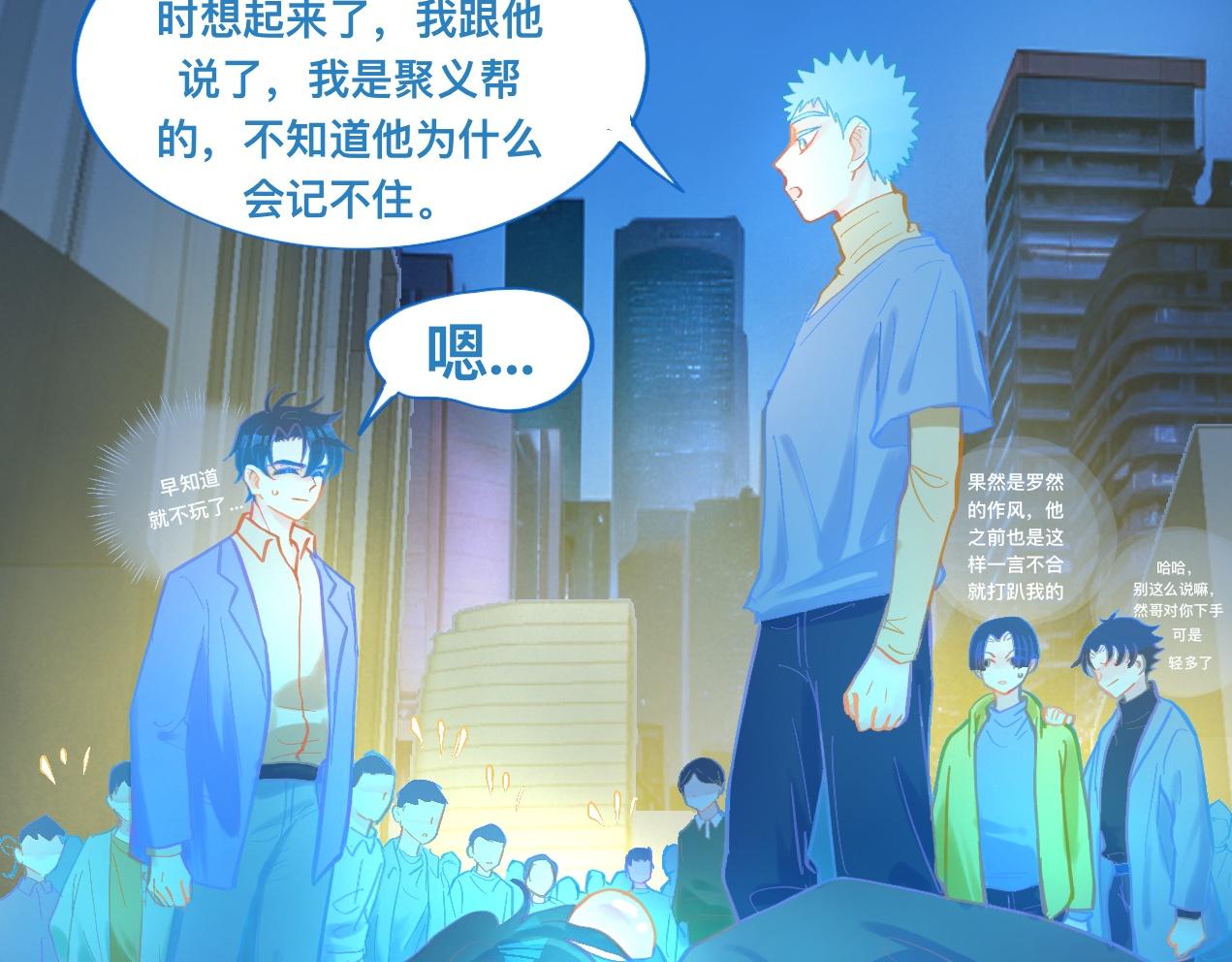 《我的打手是怪物》对峙 第8页