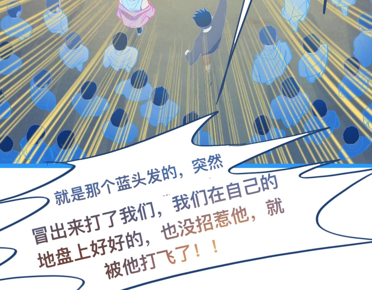 《我的打手是怪物》东城之虎登场 第13页