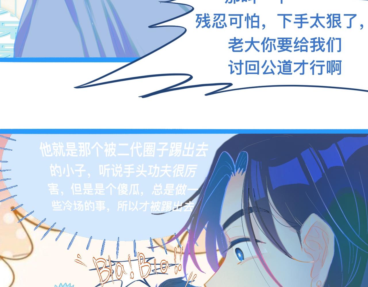 《我的打手是怪物》东城之虎登场 第16页