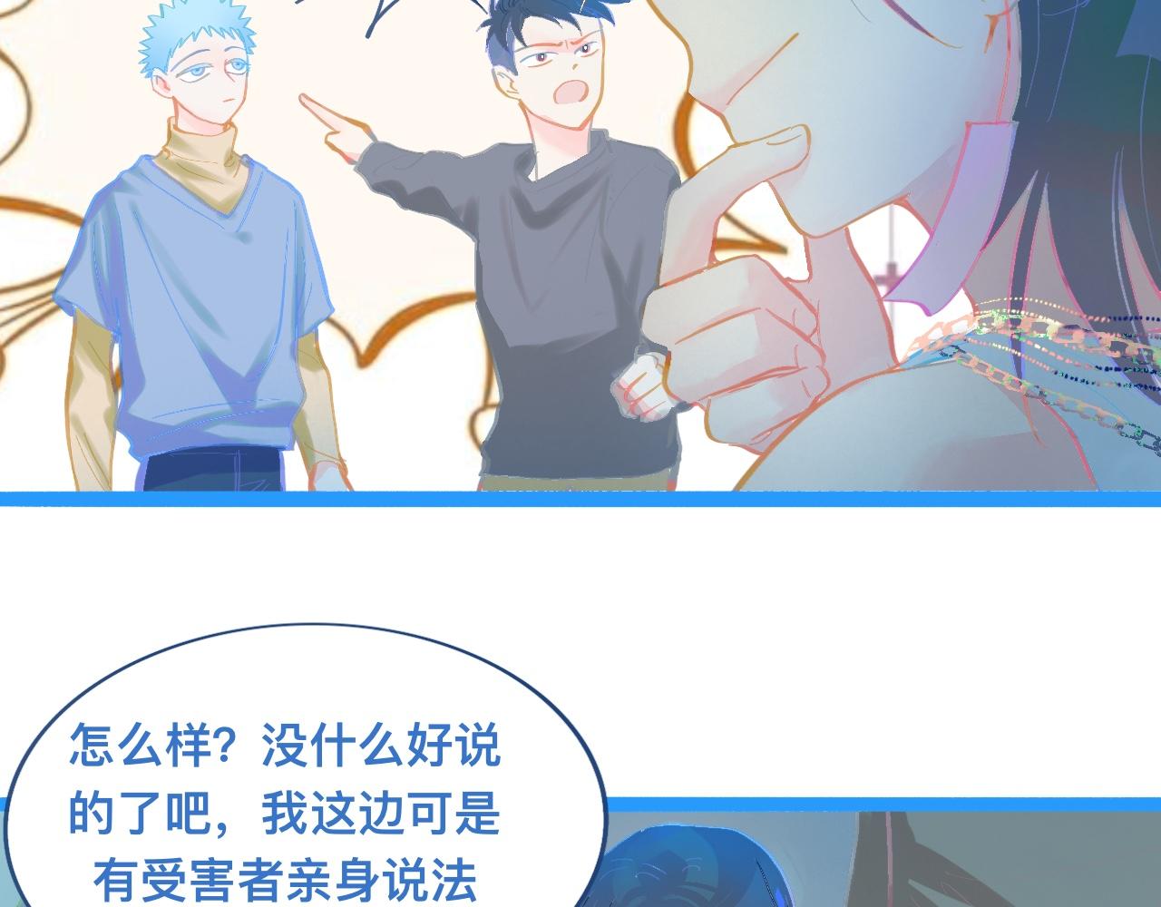 《我的打手是怪物》东城之虎登场 第17页