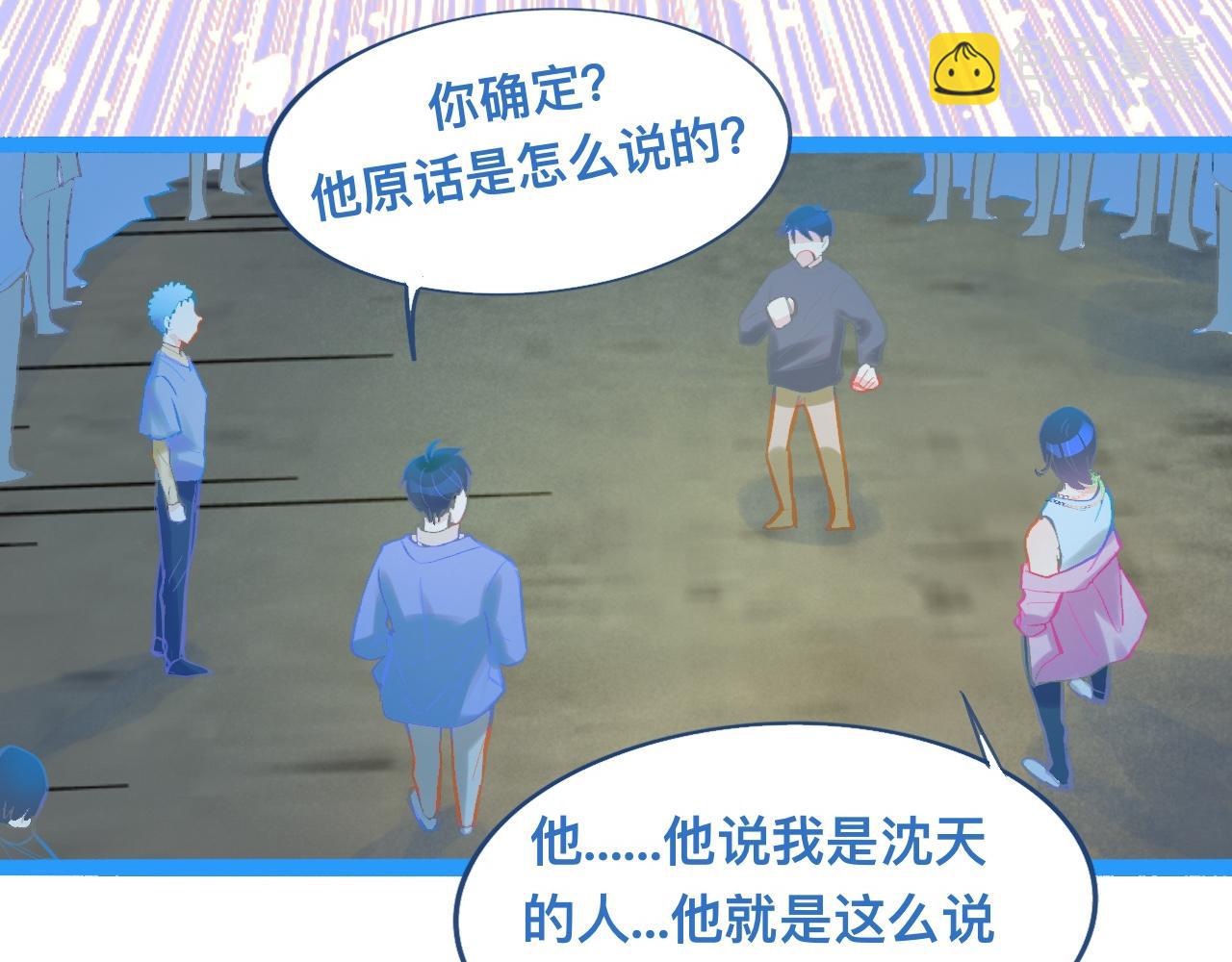 《我的打手是怪物》东城之虎登场 第24页