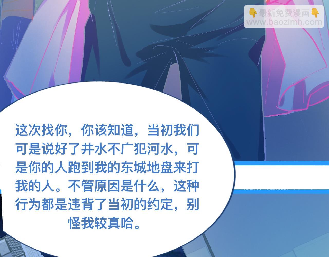 《我的打手是怪物》东城之虎登场 第4页