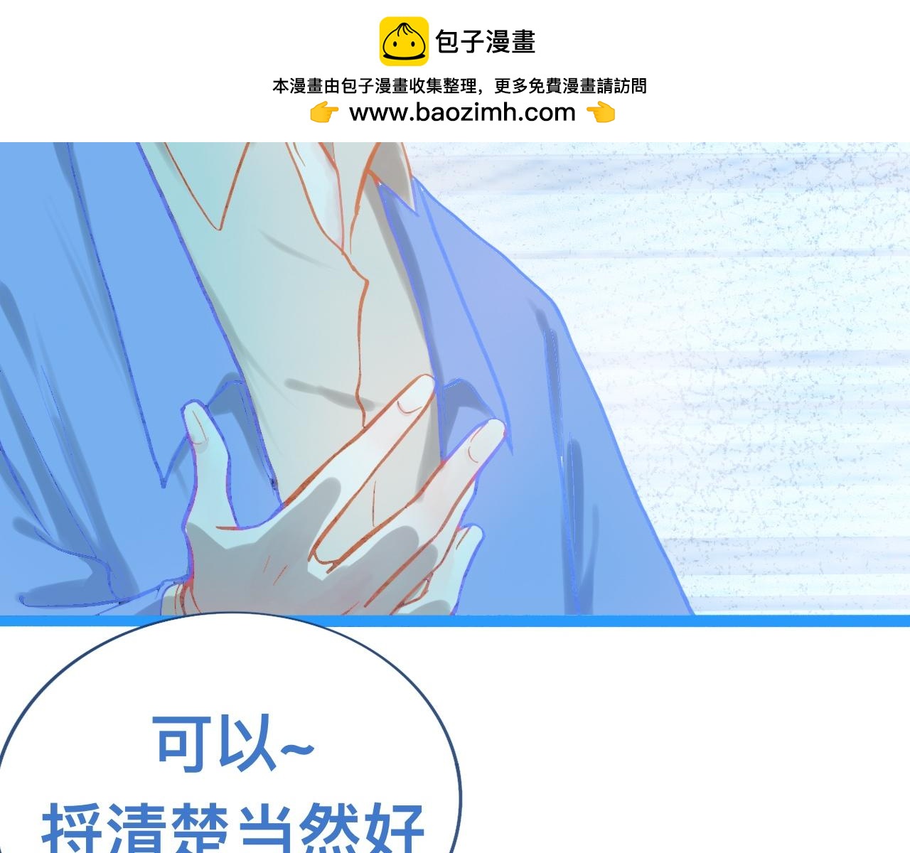 《我的打手是怪物》东城之虎登场 第8页