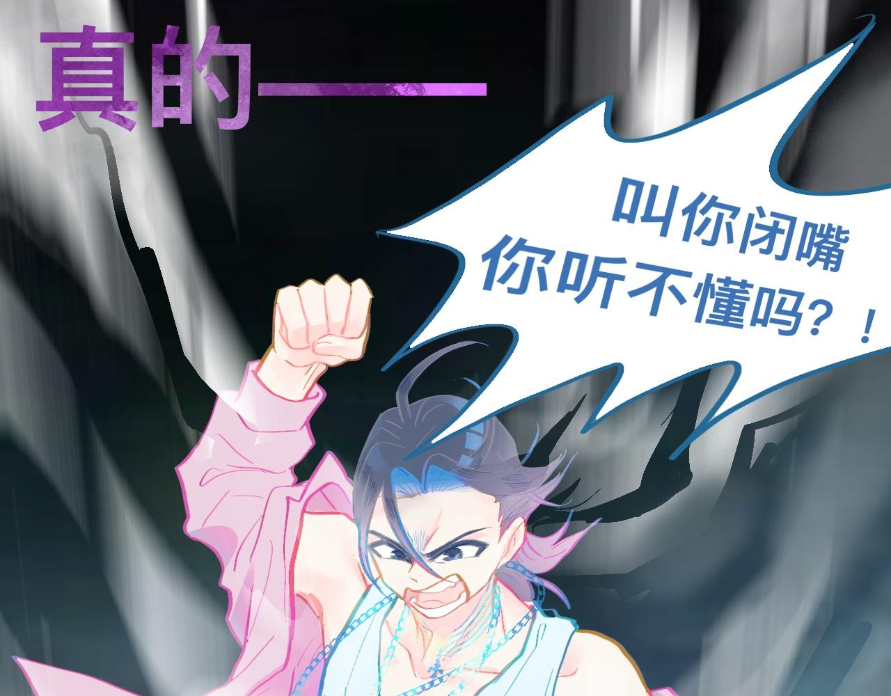 《我的打手是怪物》意外的失控 第13页
