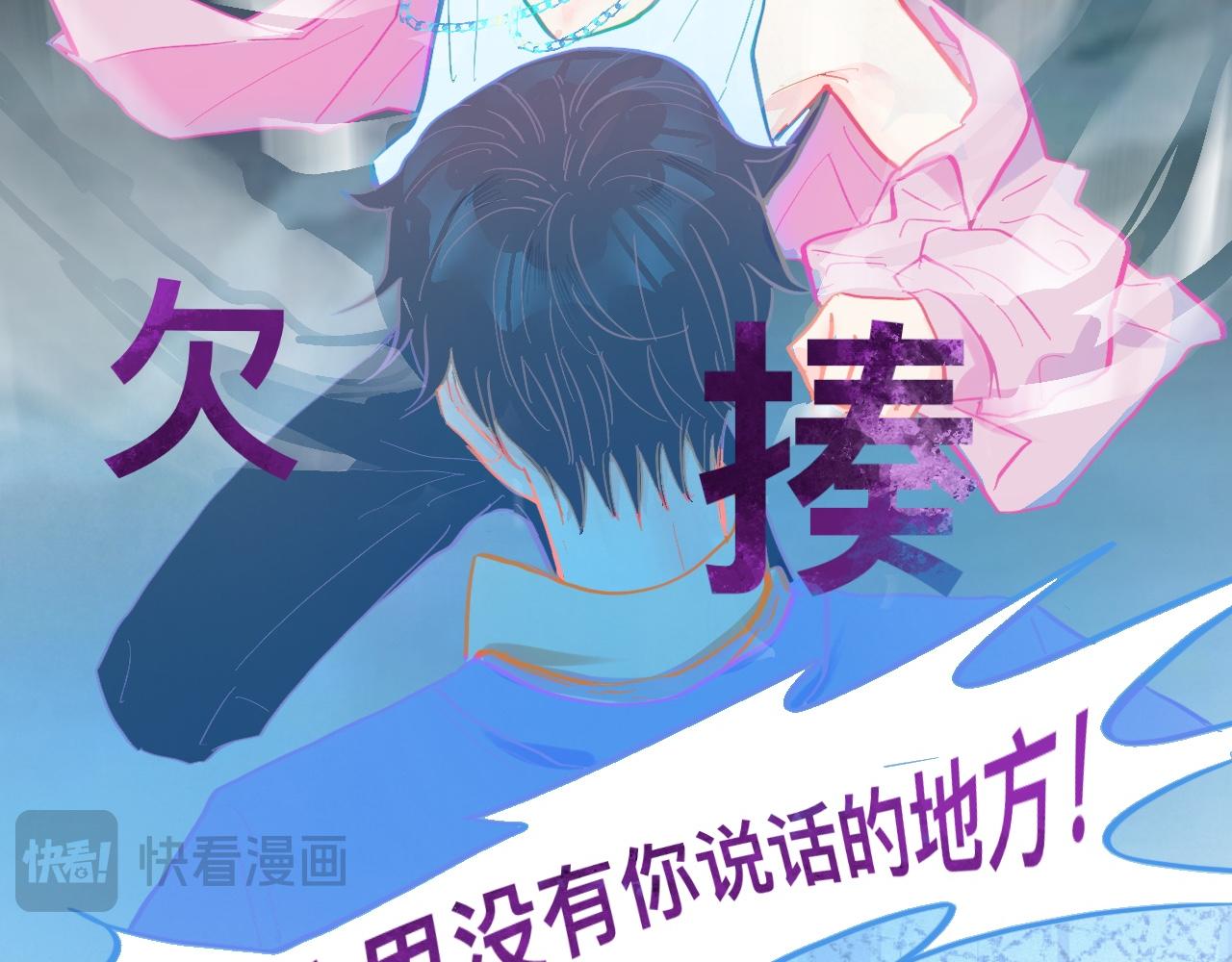 《我的打手是怪物》意外的失控 第14页