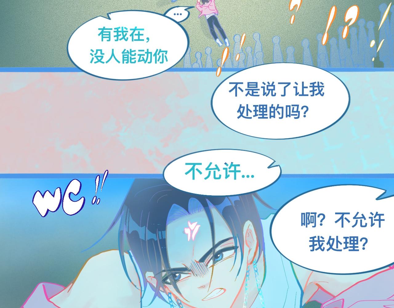 《我的打手是怪物》意外的失控 第20页