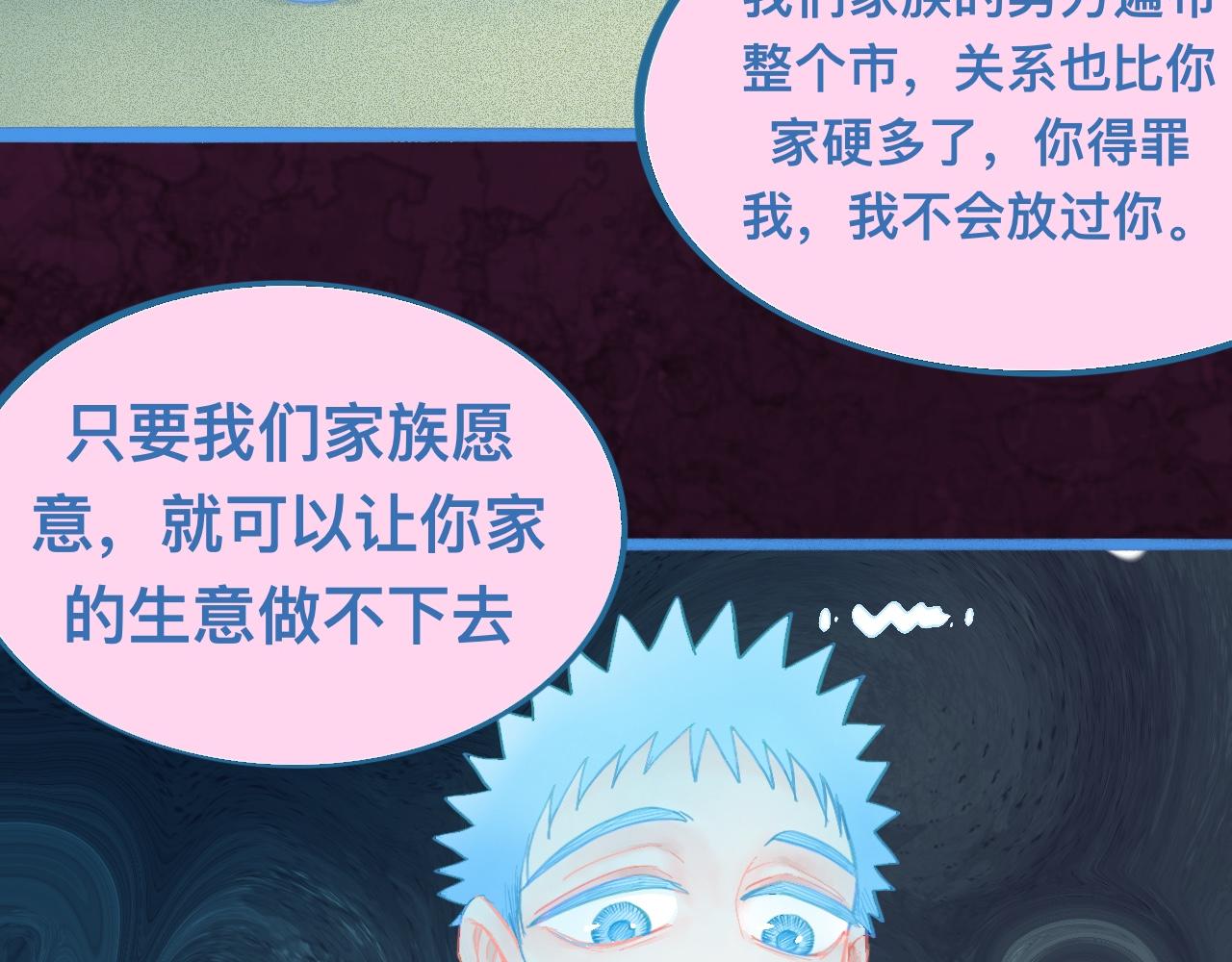 《我的打手是怪物》意外的失控 第24页
