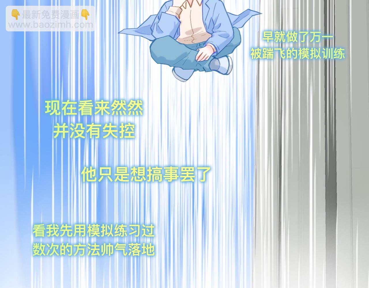 《我的打手是怪物》不生气 第11页
