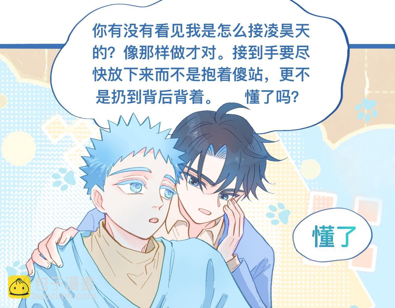 《我的打手是怪物》不生气 第29页