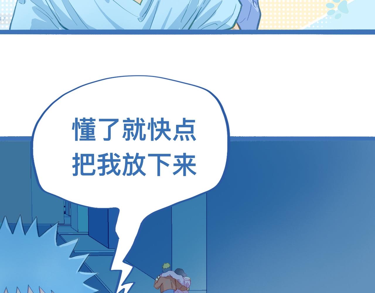 《我的打手是怪物》不生气 第30页