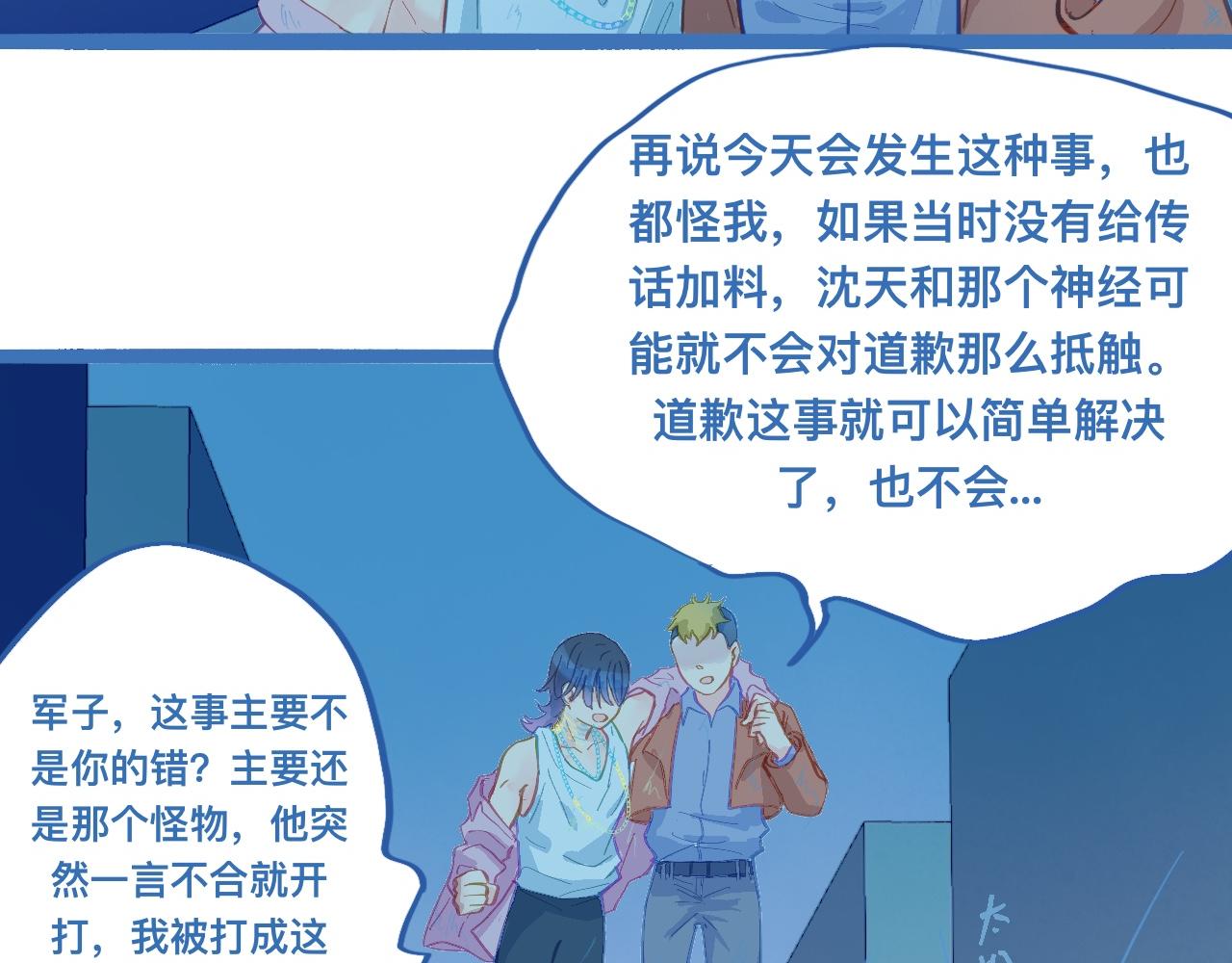 《我的打手是怪物》不生气 第34页