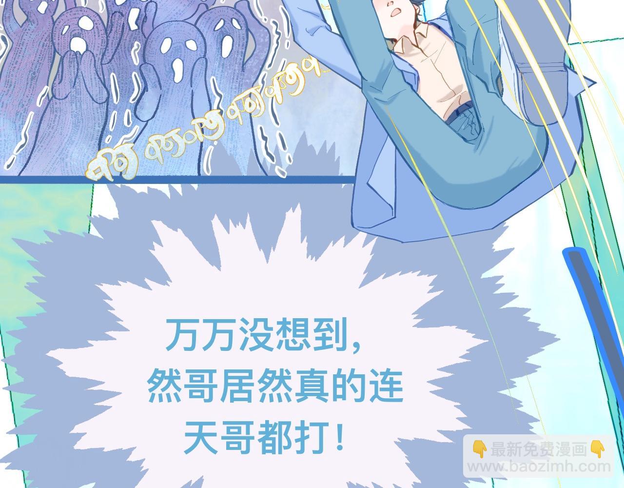 《我的打手是怪物》不生气 第3页