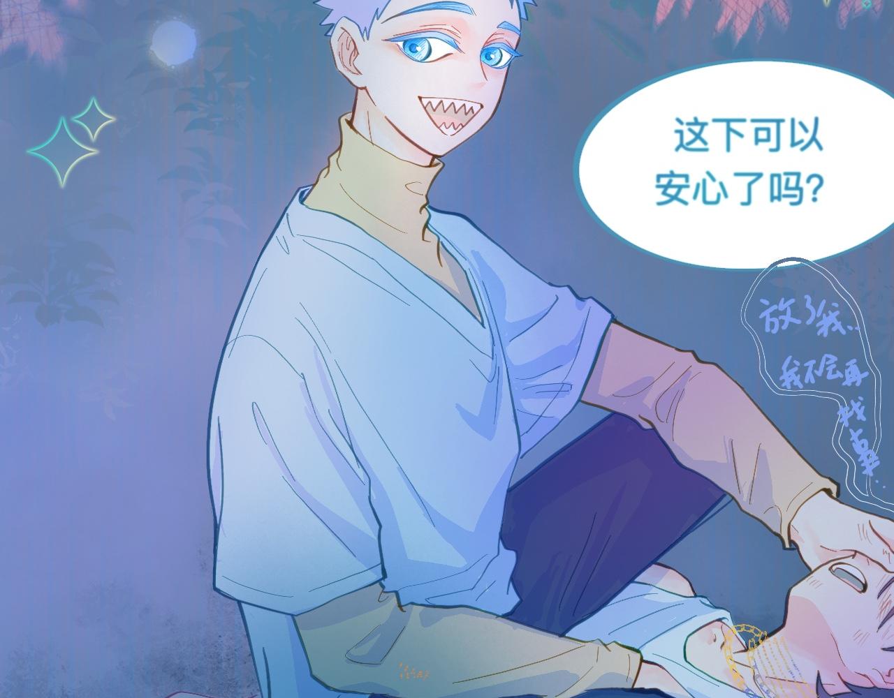 《我的打手是怪物》放心 第10页