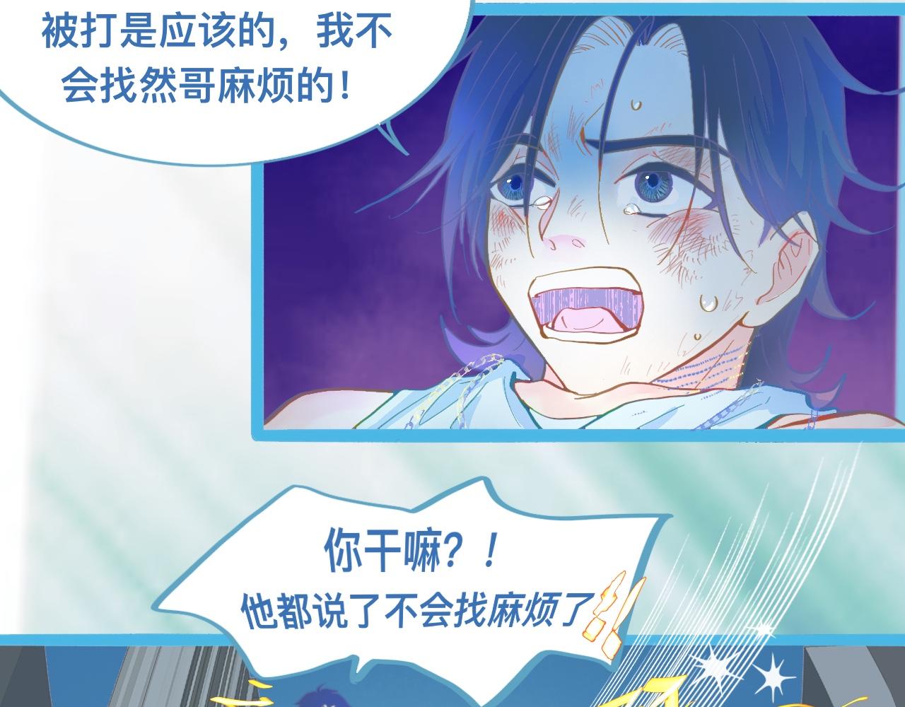 《我的打手是怪物》放心 第15页