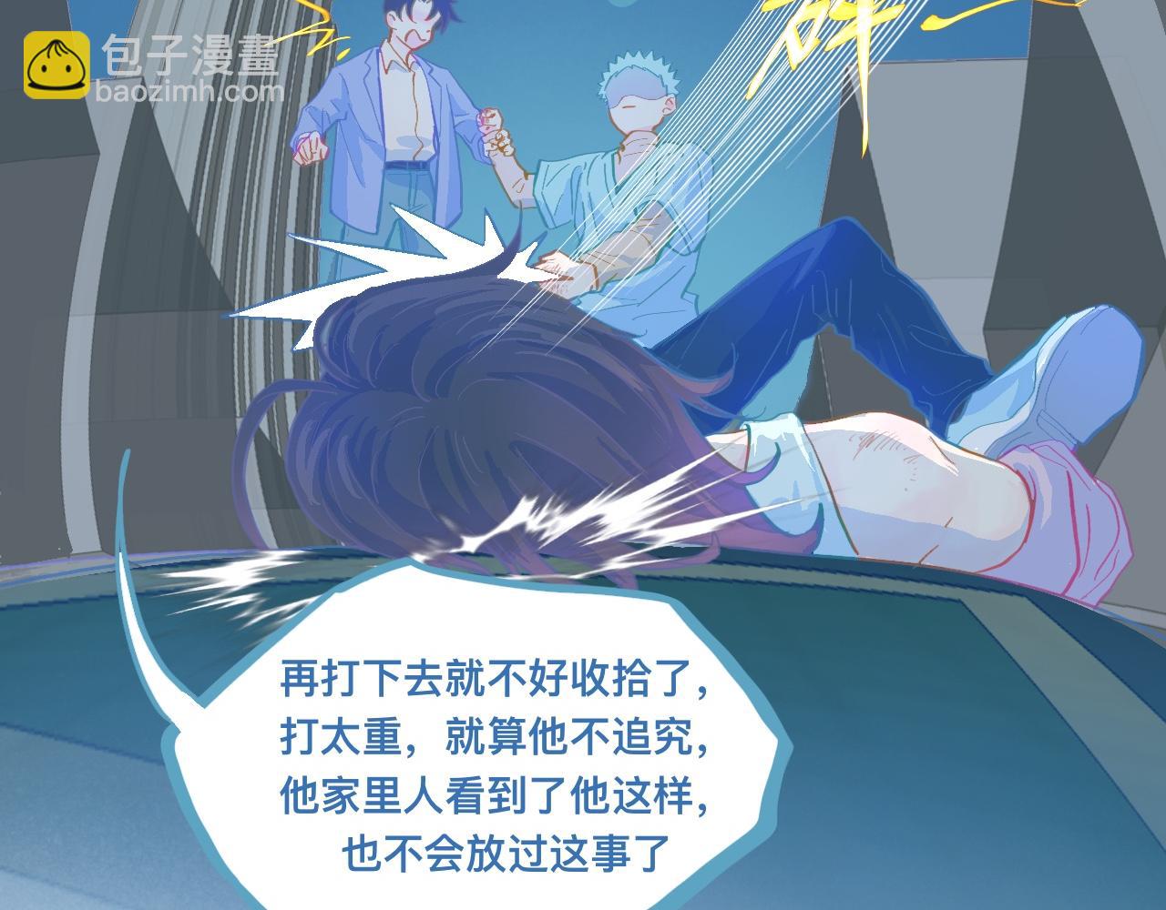 《我的打手是怪物》放心 第16页