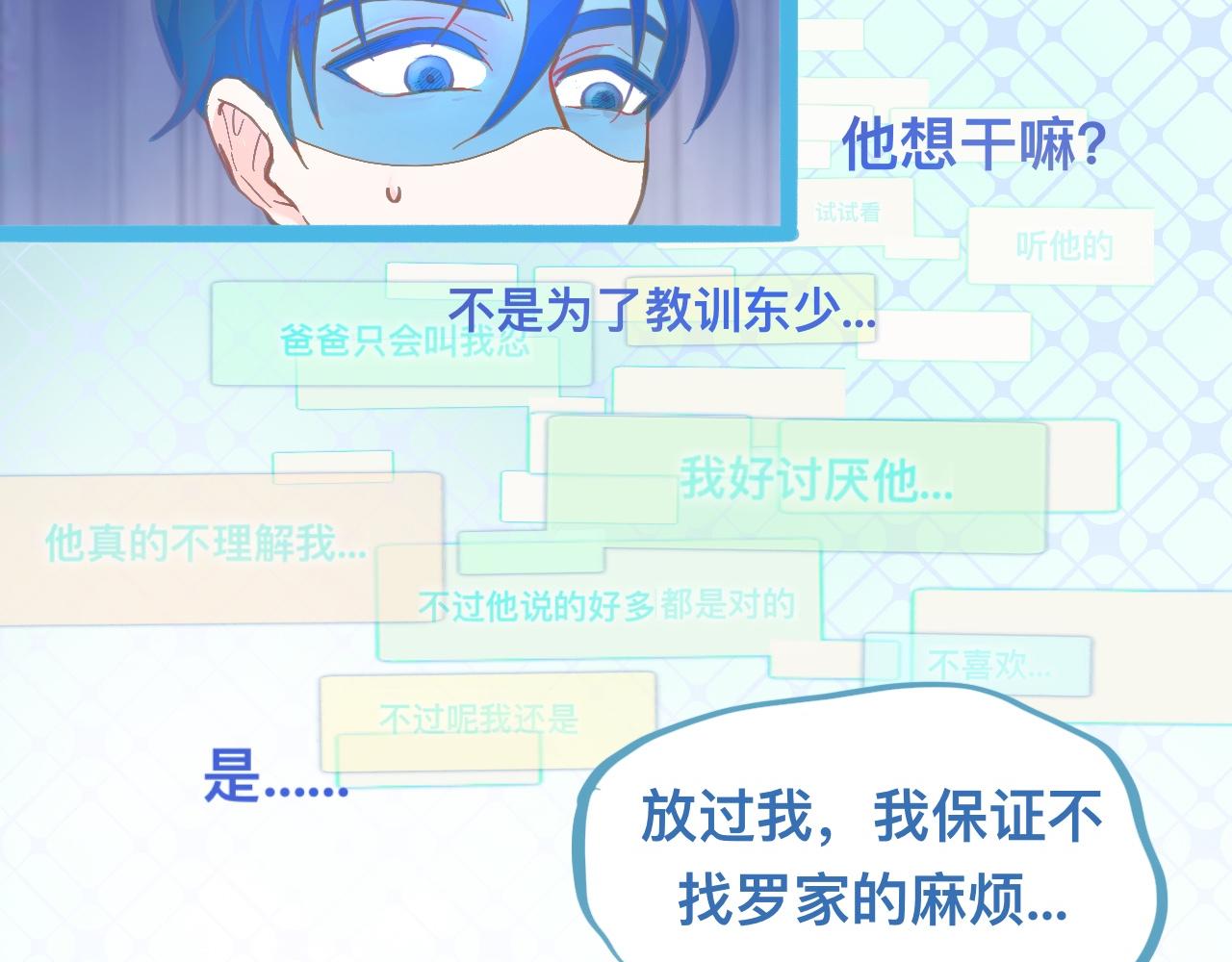 《我的打手是怪物》放心 第18页