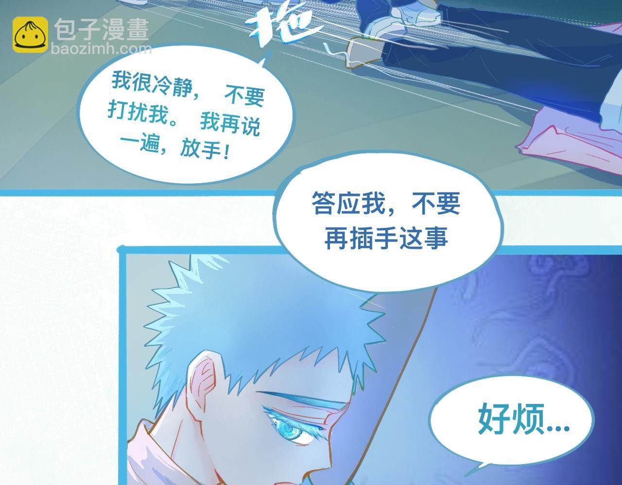 《我的打手是怪物》放心 第23页