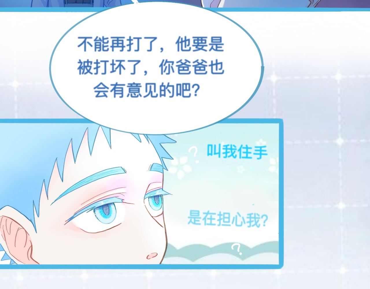 《我的打手是怪物》放心 第6页