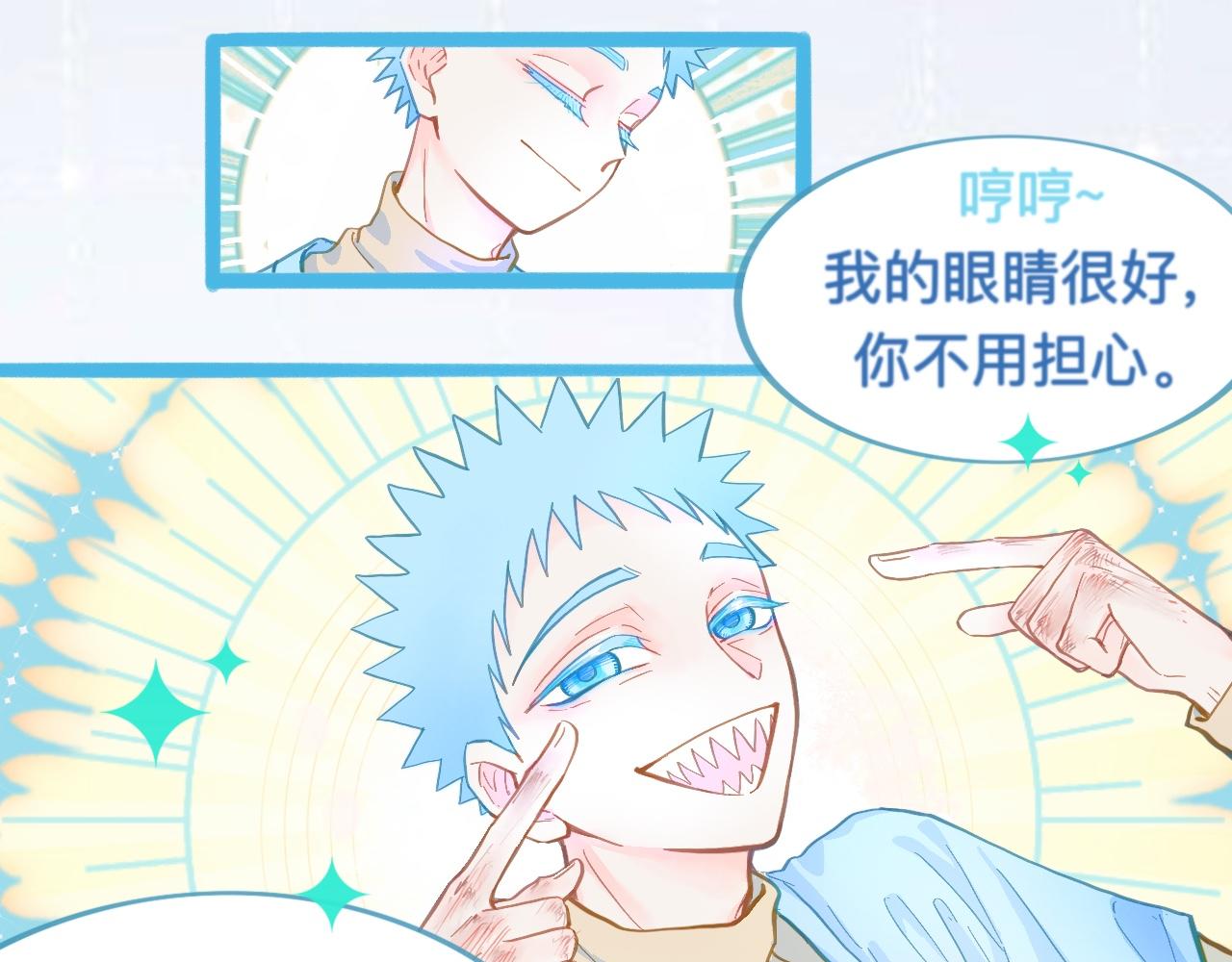 《我的打手是怪物》放心 第7页