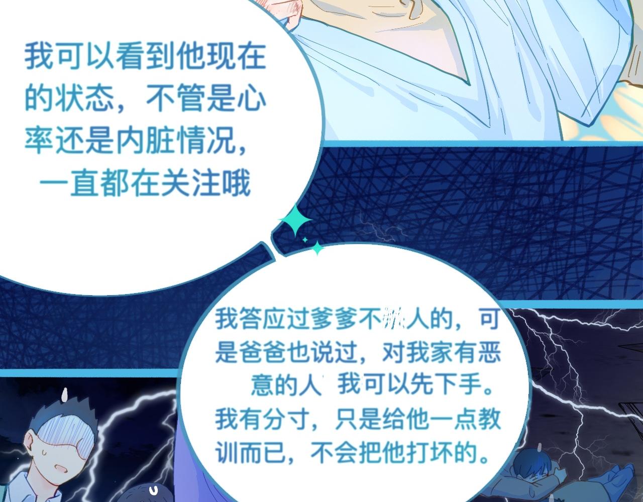 《我的打手是怪物》放心 第8页