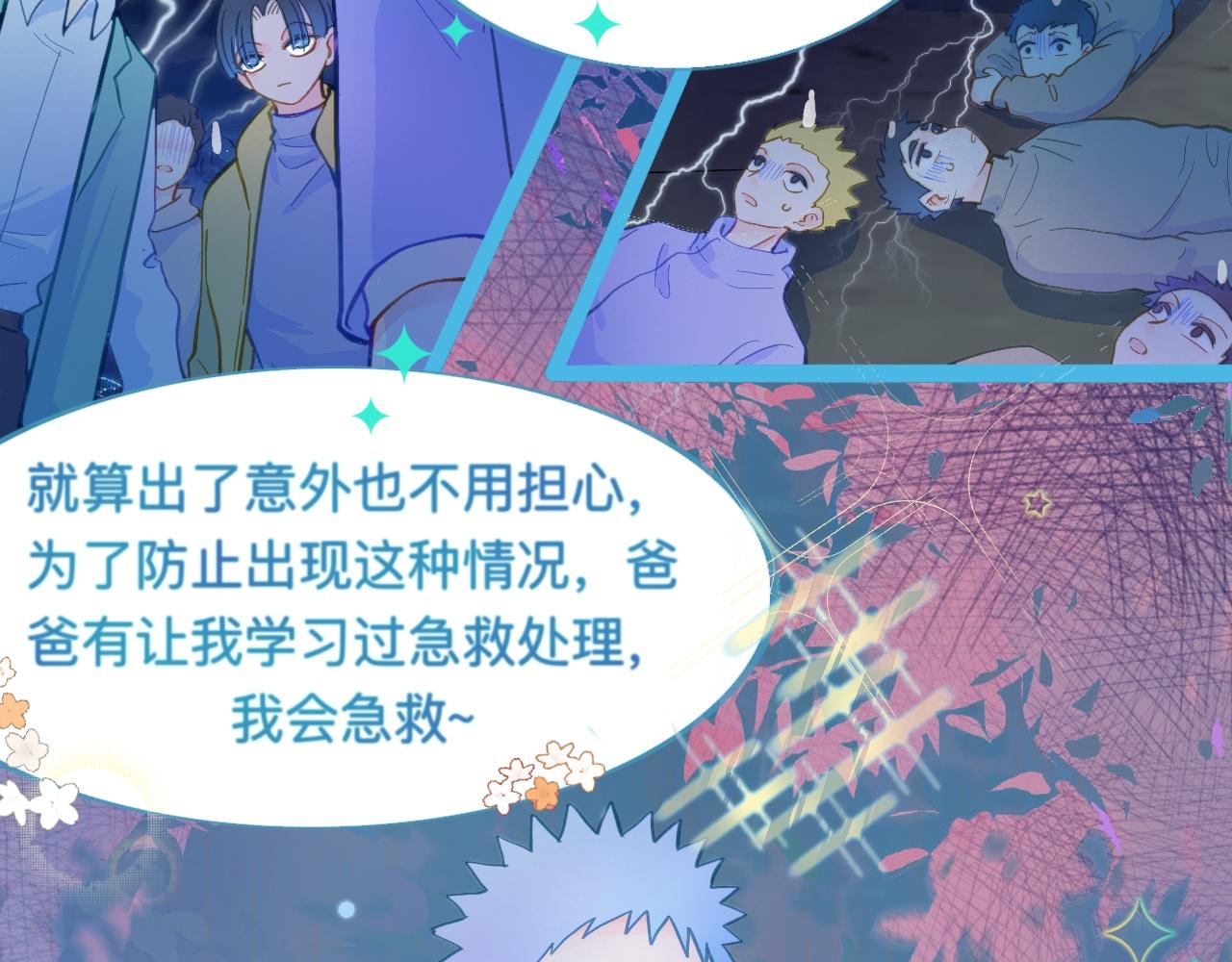 《我的打手是怪物》放心 第9页