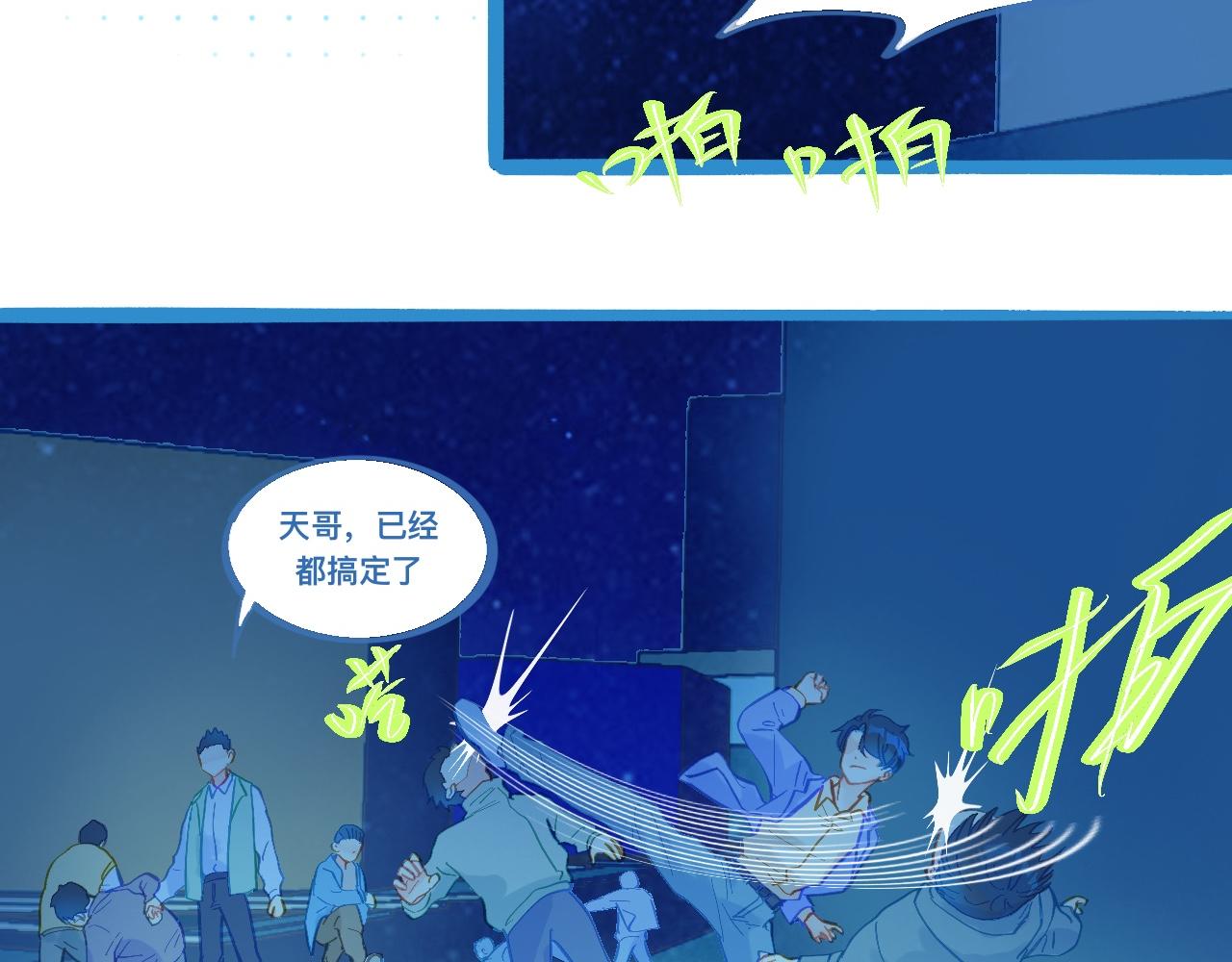 《我的打手是怪物》自己人也打 第12页