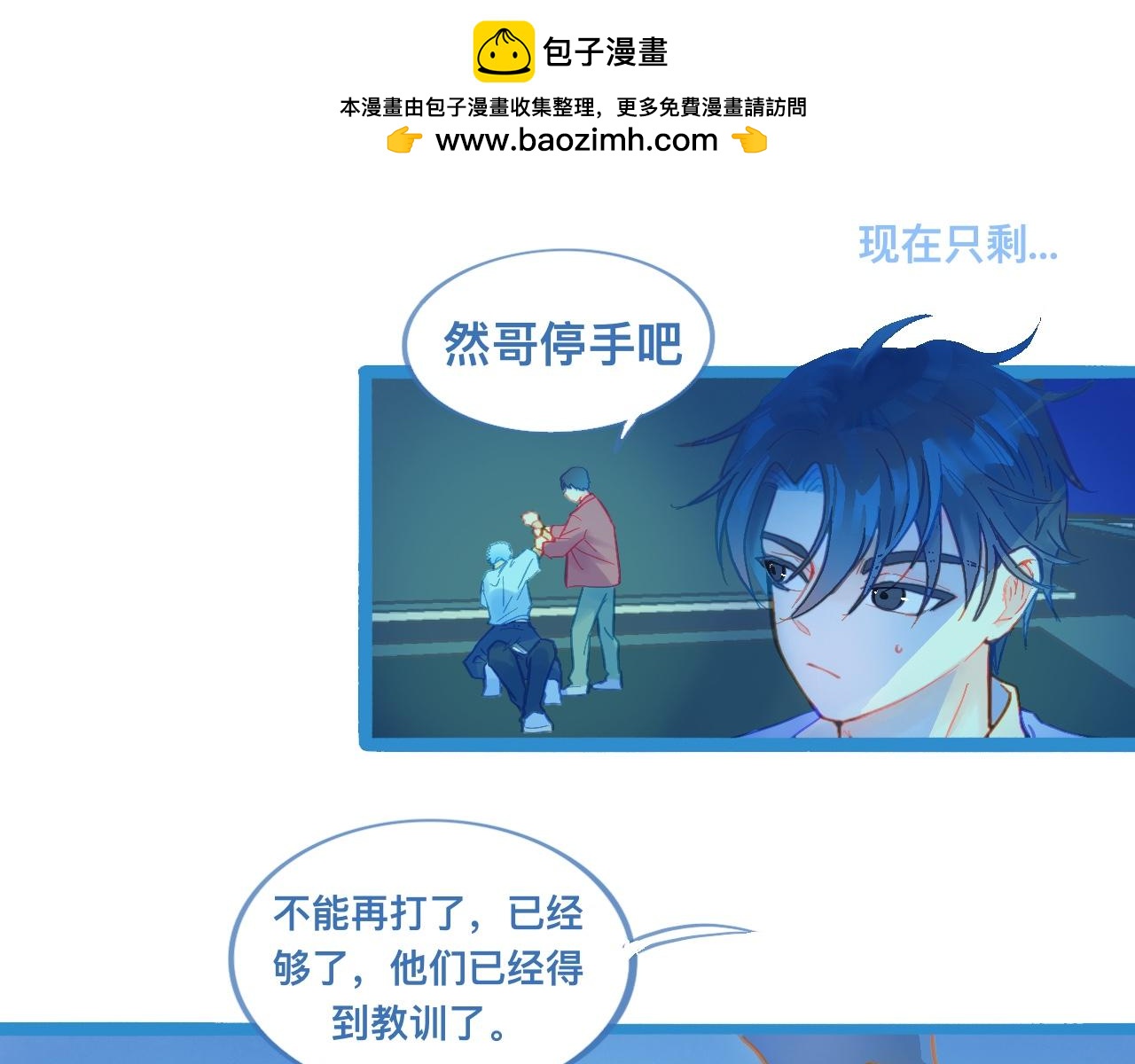 《我的打手是怪物》自己人也打 第14页