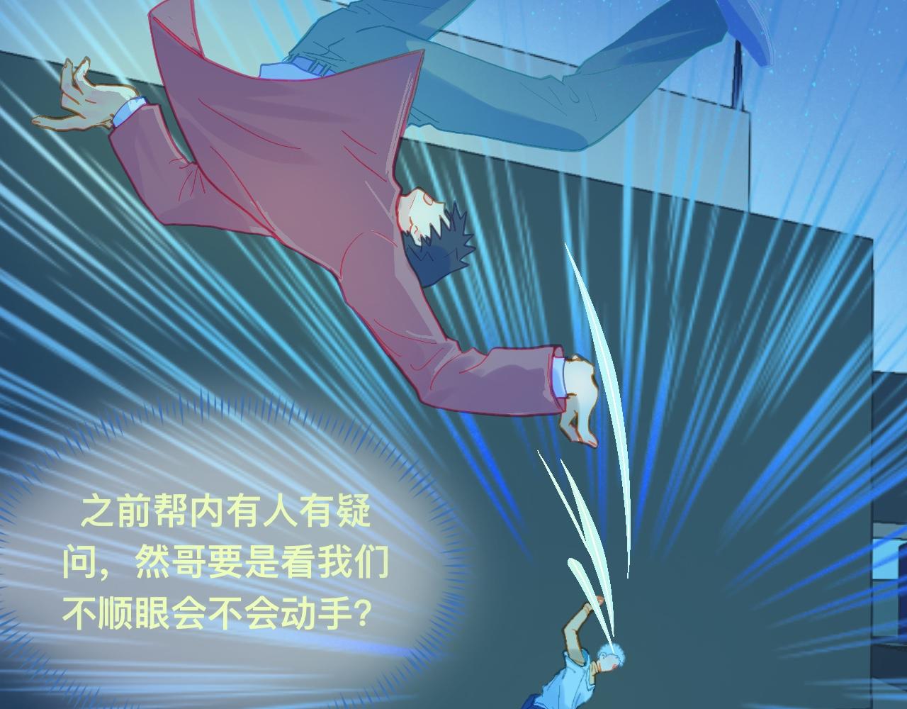《我的打手是怪物》自己人也打 第18页