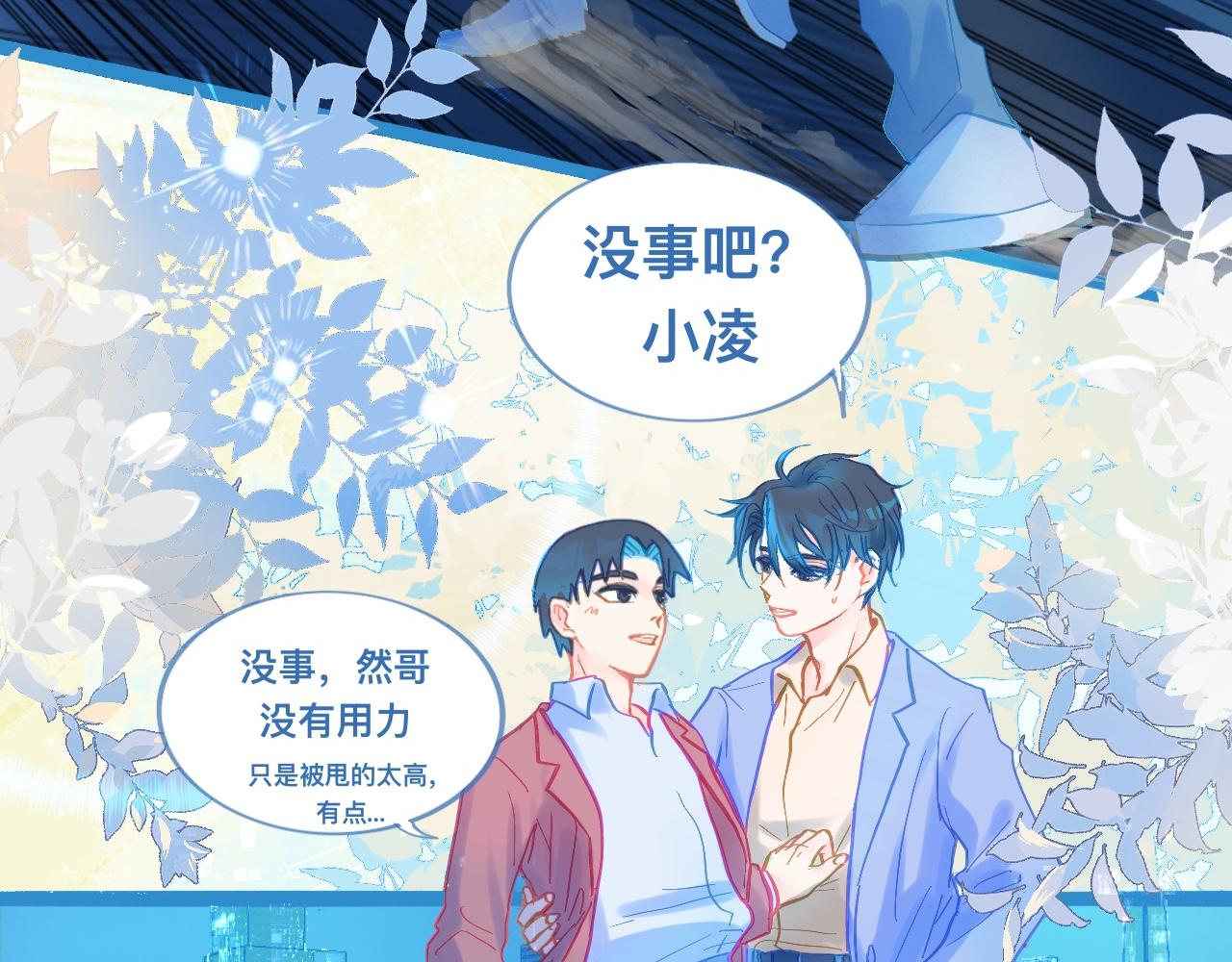 《我的打手是怪物》自己人也打 第23页