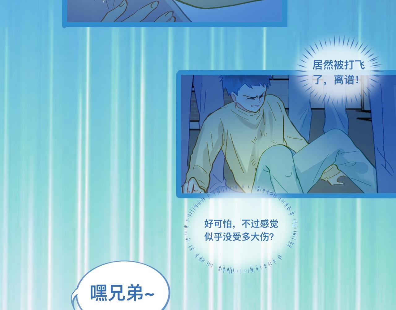 《我的打手是怪物》自己人也打 第8页