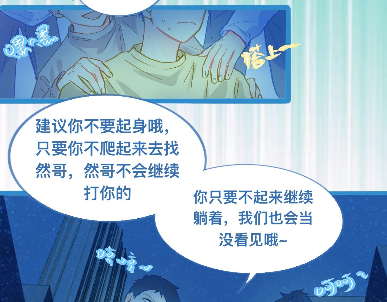《我的打手是怪物》自己人也打 第9页