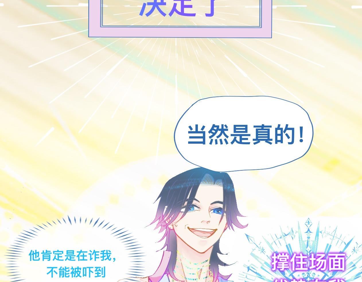 《我的打手是怪物》不详的预感 第10页